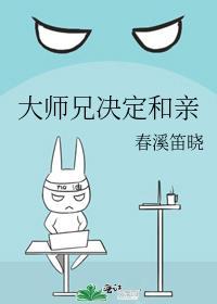 大师兄和谁在一起了