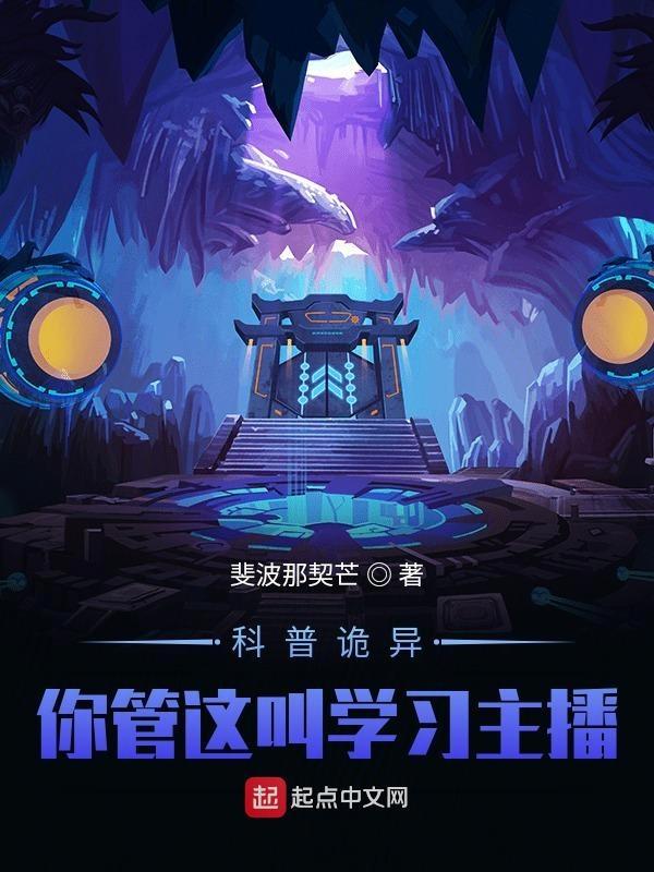 怪异复苏我的观想