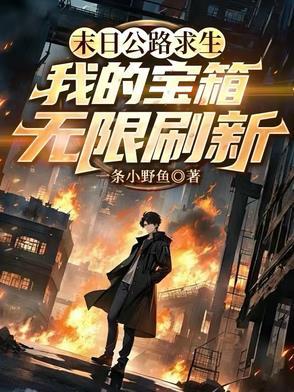 末世公路求生