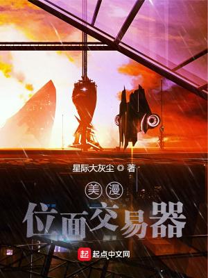 位面交易系统综英美无防盗