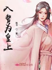 入赘为妻