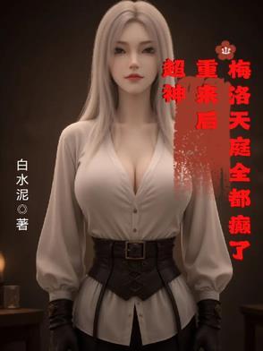 梅洛天庭唯一的男天使