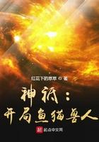 神祗开局召唤地球玩家