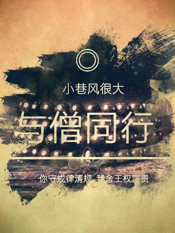 与僧lu