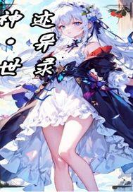 神迹好玩吗