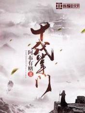 十代掌门有声