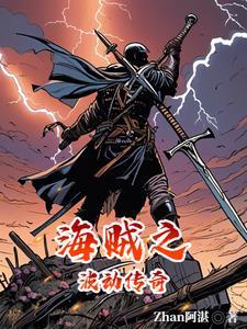 海贼开局从