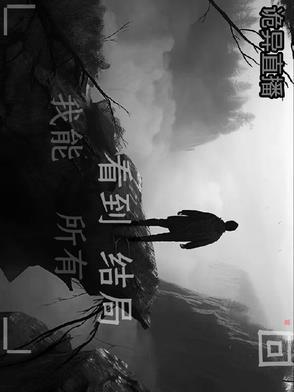 诡事直播间免费阅读