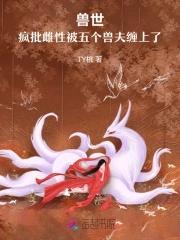 兽世多个夫君