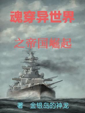 穿越异世帝国
