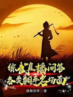 各类翻车名场面TXT