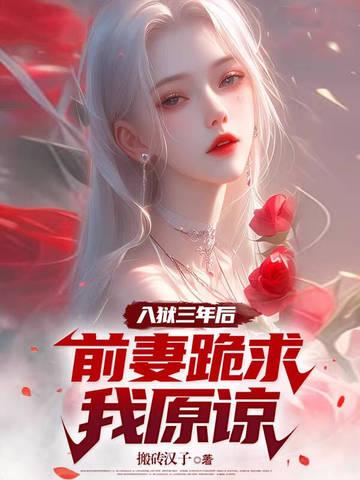 前妻跪求我原谅1133