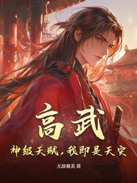 神级高武系统