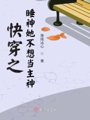 快穿之睡服 阿席巴