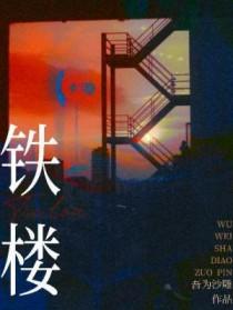 铁楼梯刷漆用什么油漆最好