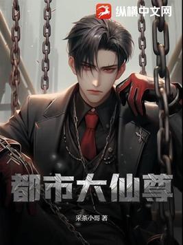 都市仙尊大师兄是谁
