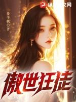 傲世狂徒网名
