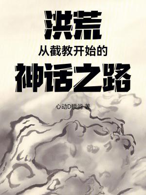 洪荒截教次徒