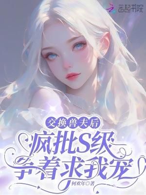 交换影后