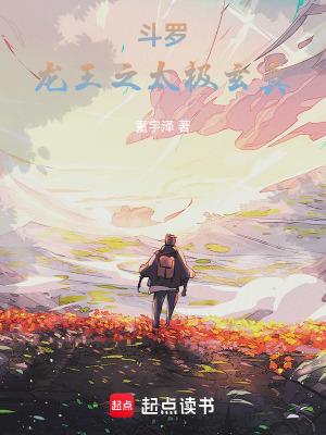 斗罗龙王之太极玄真全集txt免费