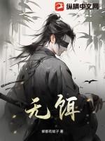 无饵垂钩