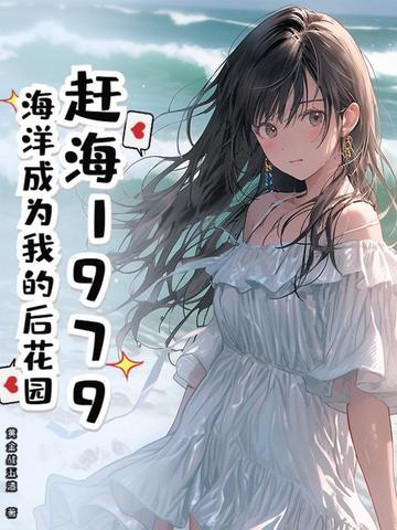 赶海的意义和价值