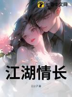江湖情长赵严峰免费阅读