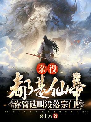 杂役意思