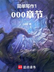 最简单的作文100个字