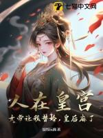 人在朝堂女帝是昏君免费的