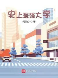 史上最强大学生 林北