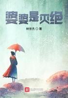 婆婆到底是什么物种