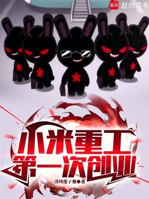 第一次创业!在线阅读