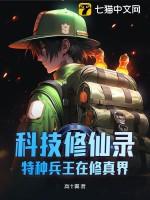 科技修仙系统类
