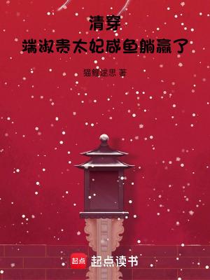 清穿端嫔