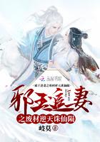 邪王追妻之废材逆天诛仙陨笔趣阁