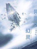 幻灵是黄游戏吗