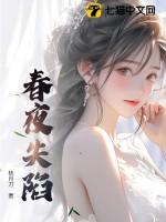 春夜失火