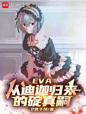 eva终碇真嗣