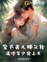 穿书娇弱美人