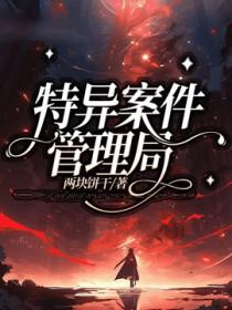 特异犯罪调查科 演员表