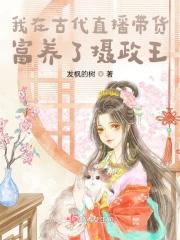 我在古代直播美食