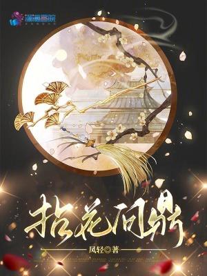 拈花问鼎谢梧和谁在一起