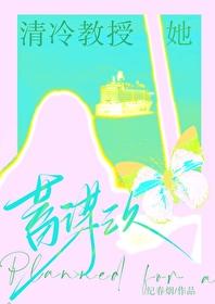 清冷教授她蓄谋已久txt晋江文学城