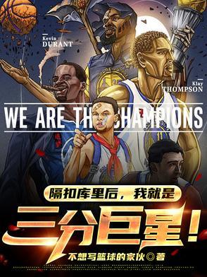nba隔扣高清图片