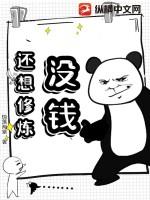 没钱怎么修行