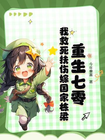 重生七零致富忙全文免费阅读