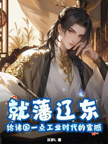 就藩制度