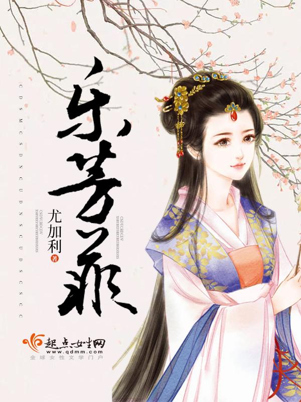 乐芳菲男主
