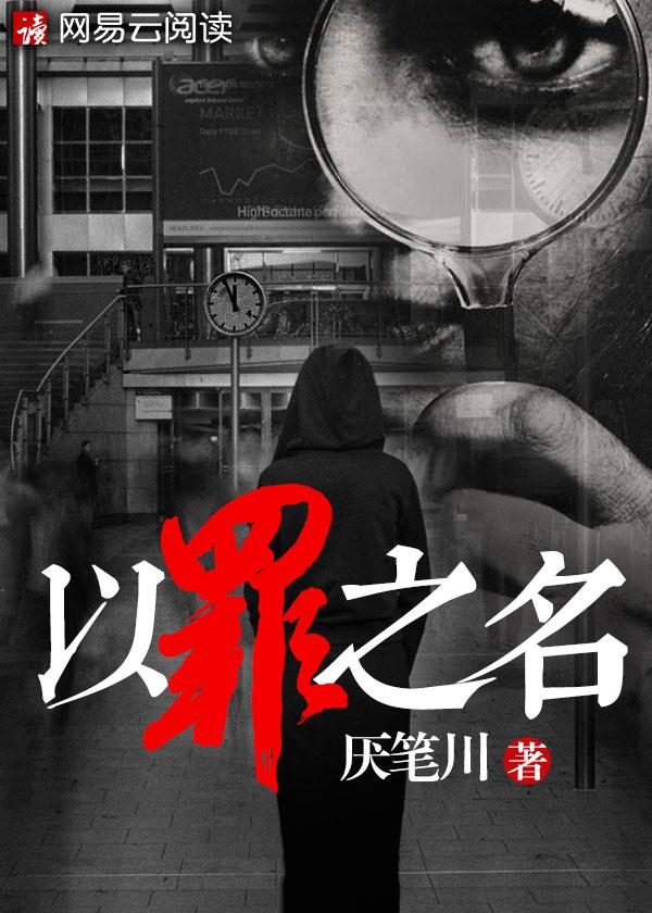 以罪之名2逆转童话完结破解版